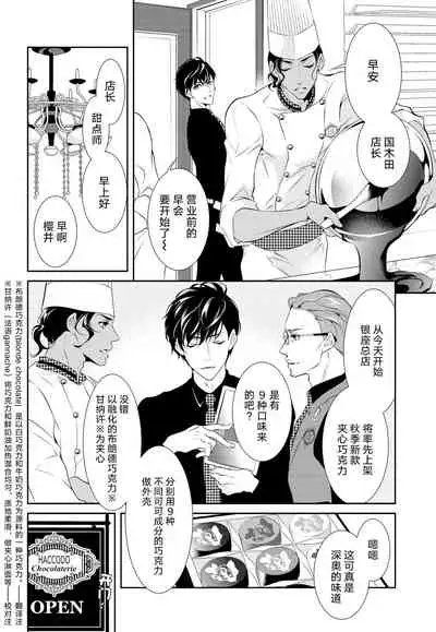 Prime Chocolate Boys | 顶级巧克力男子 Ch.1