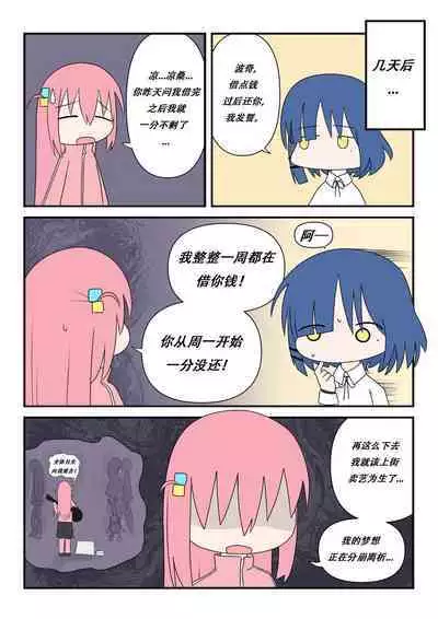 Bocchinpo!勃起摇滚！