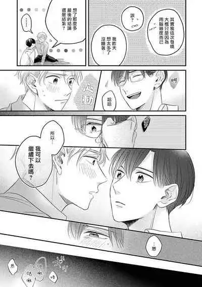 [Santaro] Zettai Koukai Sasemasen kara! | 我绝对不会让你后悔的! Ch. 3-4 [Chinese] [Digital]