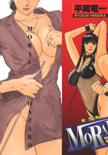 [Hiraoka Ryuichi] MORAL HAZARD ~Haitoku no Kyoudan~ [English] {Munyu}