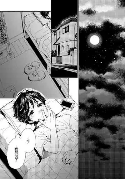 Jupiter ni Onegai | 向木星许愿 Ch. 2-4