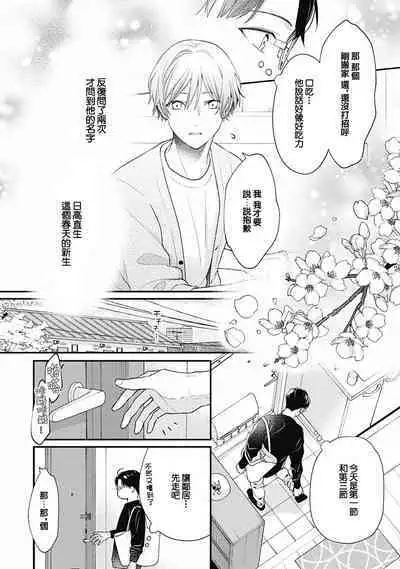 Fukagyakusei no Himawari | 不可逆的向日葵 Ch. 5-7