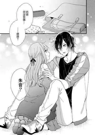 Kimi no Oku made Zenbu, Misete. | 把你最深处的一切展示给我 1-5