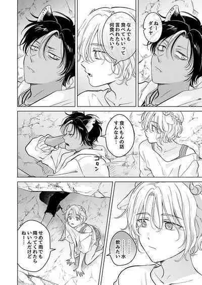 Kemono no Gochisou, Hijou Shoku