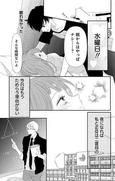 Love Jossie 正臣くんに娶られました。 第2-9話