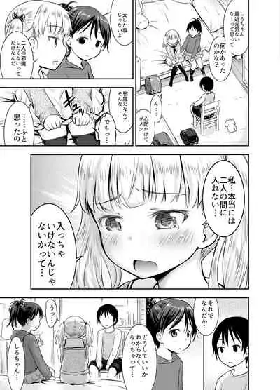 こどもの性活 総集編