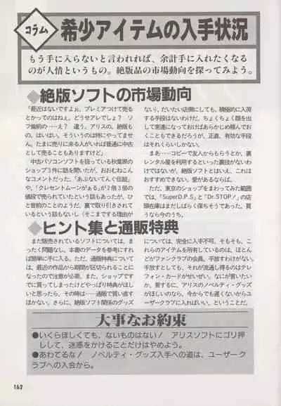 Official Alicesoft Full Completion Guide (PC-CUPID)