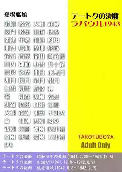 (C91) [Takotsuboya (TK)] Teitoku no Ketsudan - Rabaul 1943 (Kantai Collection -KanColle-) [Chinese]不知名大佬汉化个人修正