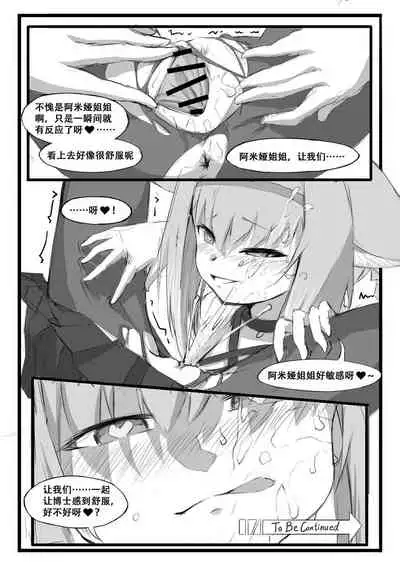 [saluky] 铃兰的单人任务 (Arknights) [Chinese]