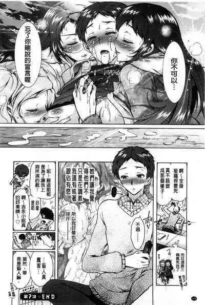 3 Shimai no Omocha - The Slave of Three Sisters