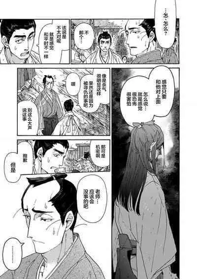 Adatsubaki Yugamite Haguruma | 仇恨之花扭曲命运齿轮