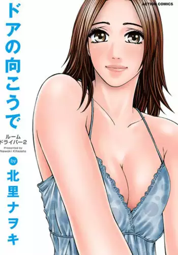 [Kitazato Nawoki] Door no Mukou de - Room Driver 2 [Digital]