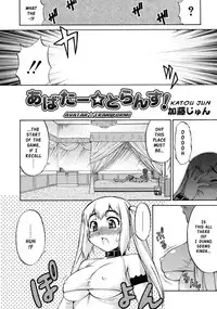 [Katou Jun] Avatar Trans! 1-10 [English] [Risette+SaHa+XCX Scans]