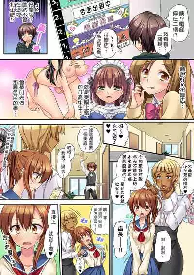 [きみおたまこ] 延長したから挿入れていいよね?～JKリフレで同級生と初エッチ!