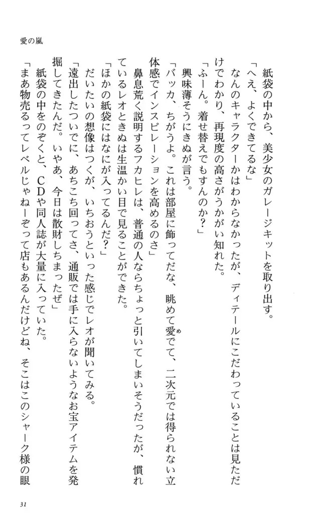 つよきす 番外編5 愛の嵐
