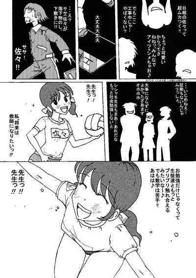 Mune Ippai no Dizzy Ch. 8