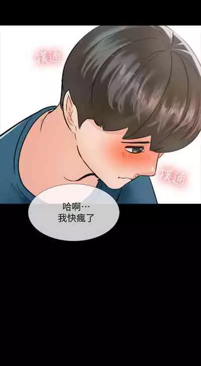 【周一连载】家教老师（作者: CreamMedia） 第1~45话