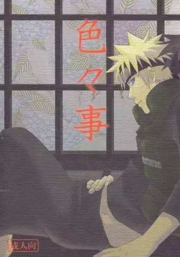 [Uzu-uzu Company (Shishimaru)] Iroiro Koto (Naruto) [English] [utopia-doujinshi]