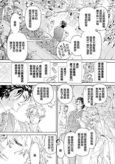 Koigokoro ni Torokeru Itteki | 融入恋心的花蜜