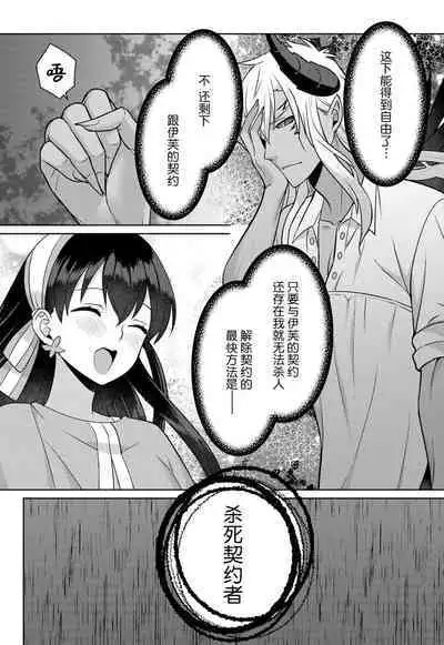 tsuihō majo wa harapeko akuma o kainarasu | 流放魔女驯服了饿魔 1-5 end