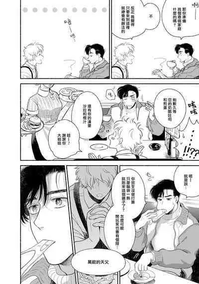 Rumspringa no Joukei | 徘徊期少年 Ch. 1-5