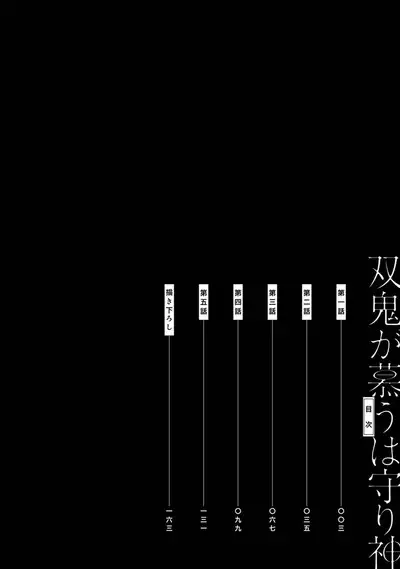 Souki ga shitau wa mamorigami | 双子鬼爱慕的守护神