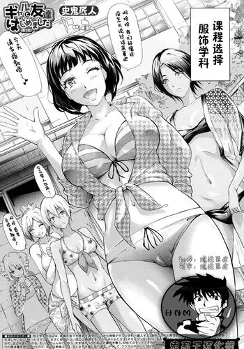 [Shiki Takuto] Gyaru to Tomodachi Hajimemashita - Become Friends with Gal Ch. 3 (COMIC Mugen Tensei 2017-04) [Chinese] [鬼畜王汉化组] [Digital]