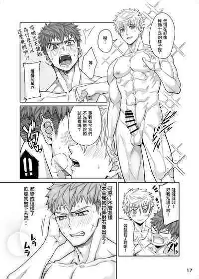 Kounarya Isso, Yarukkya nee!? | 都變成這樣了乾脆就做下去吧!?