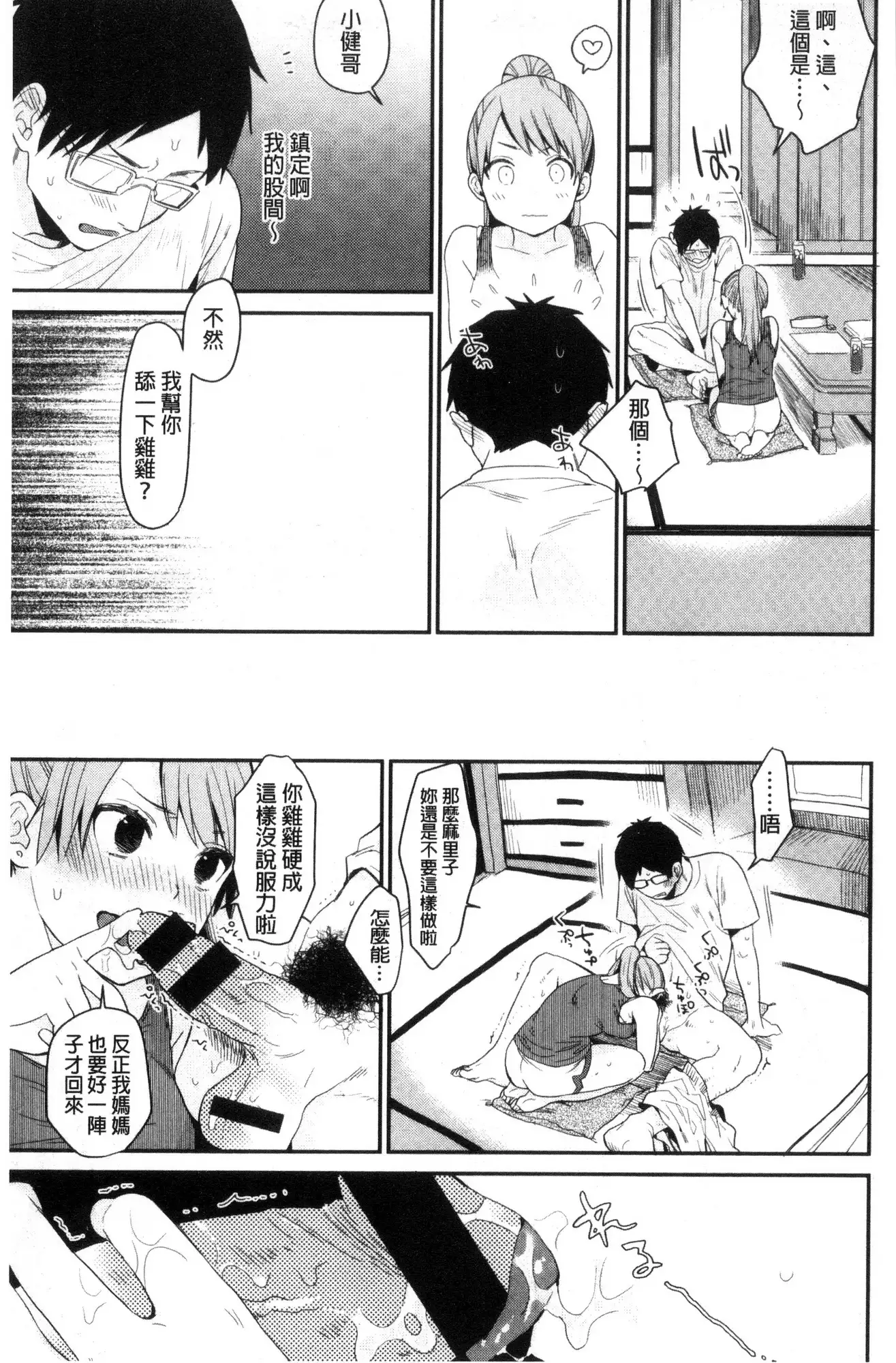 きみに夢中♥ 對你很迷戀