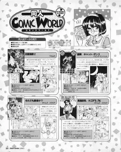 Tech Gian 017 (March 1998)