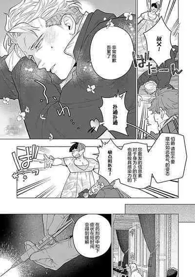 Hoshikuzu no Debutante | 玫瑰香的命定之星