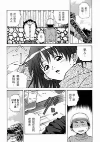 [Amano Youki] Torokeru Kibun | 融化的心 [Chinese] [神猫在线]