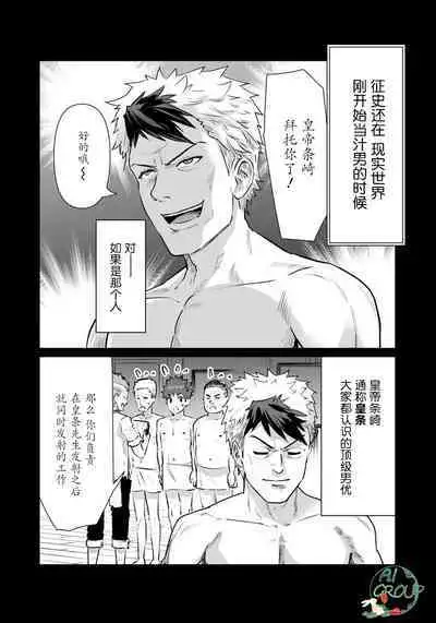 Isekai Danyu|异世界男优 05