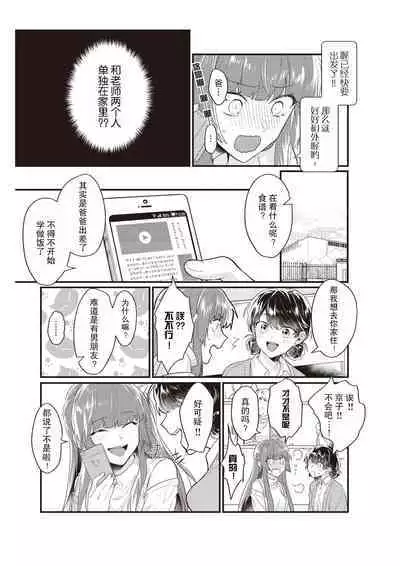 Densha de, Jugyou. Sensei to. | 在电车里，上课。和老师。1-8