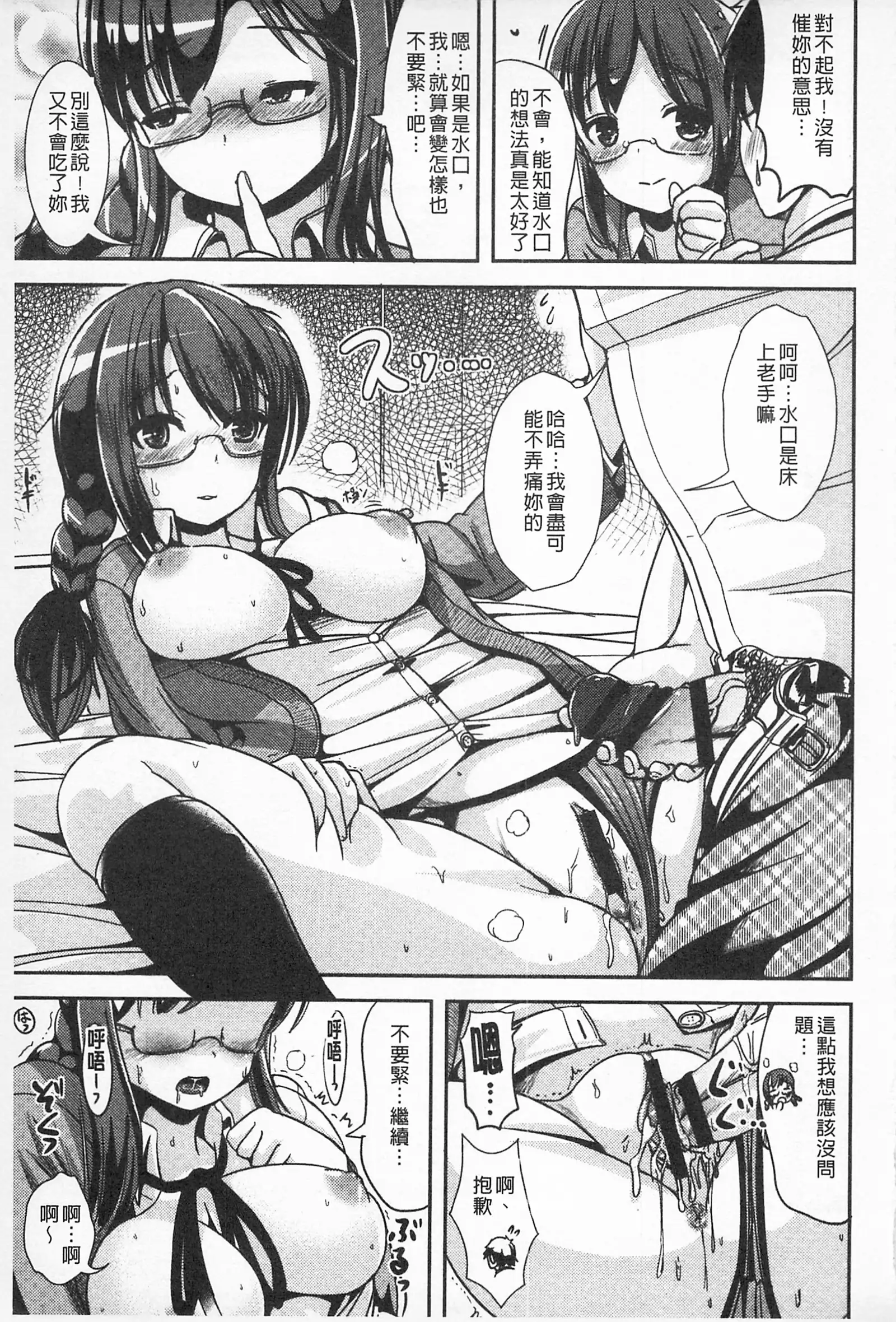 Tandeki Fetishism | 耽溺變態的戀物癖