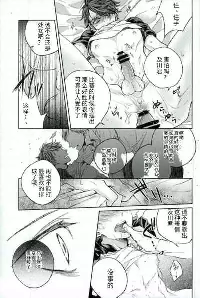 Kawaii ne, Oikawa-kun.很可爱呢，及川君