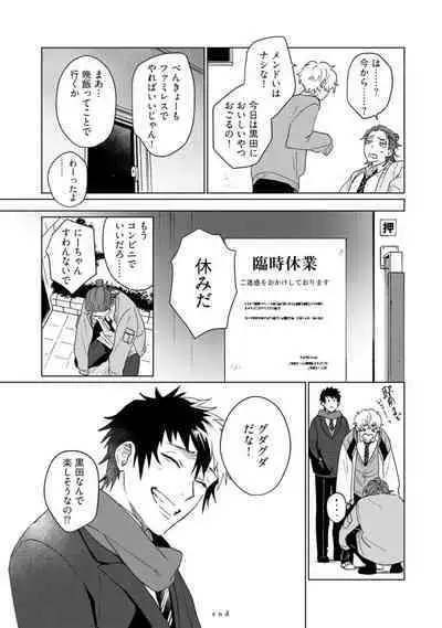 Ai o Shiranai Kyoudai wa