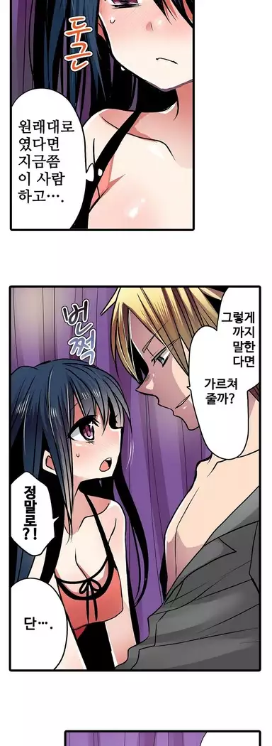 Shameful vending machine Ch.1-42