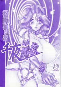 [Matsuzaka Rea]Senya Choukyou