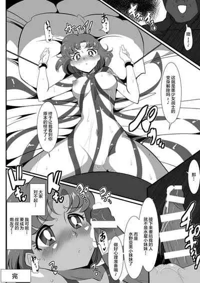 [Warabimochi] Suisei no Haiboku (Bishoujo Senshi Sailor Moon) [Chinese] [不咕鸟汉化组]