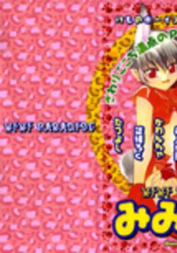 [Anthology] Mimi Paradise Vol. 2