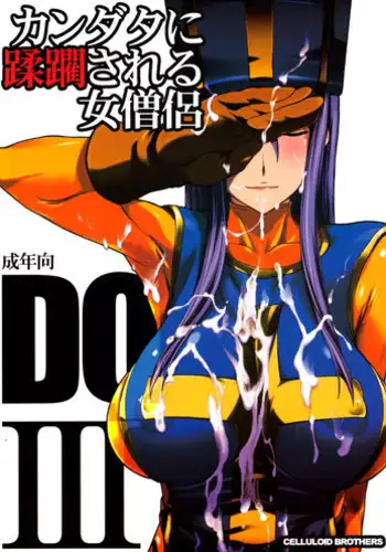 (C88) [Celluloid Brothers (Arisawa Masaharu)] Kandata ni Juurin Sareru Onna Souryo (Dragon Quest III) [Chinese] [黑条汉化]