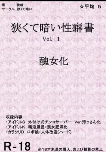 Book about Narrow and Dark Sexual Inclinations Vol.1 Uglification