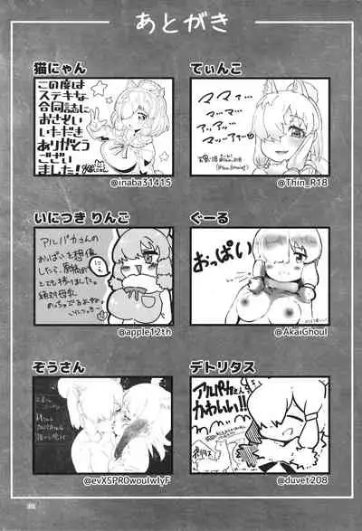 Fuwaaa! Irasshaai! Ura Iyashi no Alpaca-san Goudou