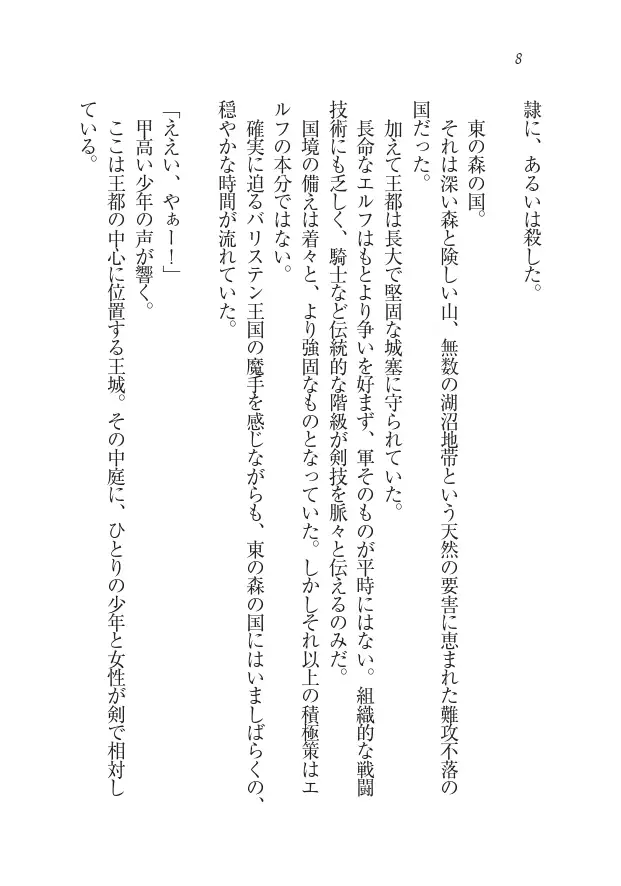 Houjou no Reizoku Elf: Ubawareta Oukoku