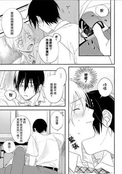 [Utata Hakuto] Houkago Virginity - Virginity afterschool 1-5 完结 [Chinese] [拾荒者汉化组] [Digital]