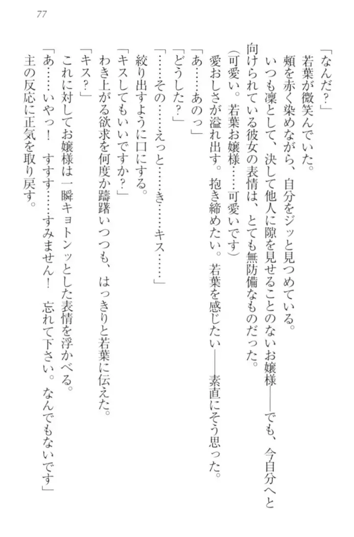 僕の主はトロ顔お嬢様