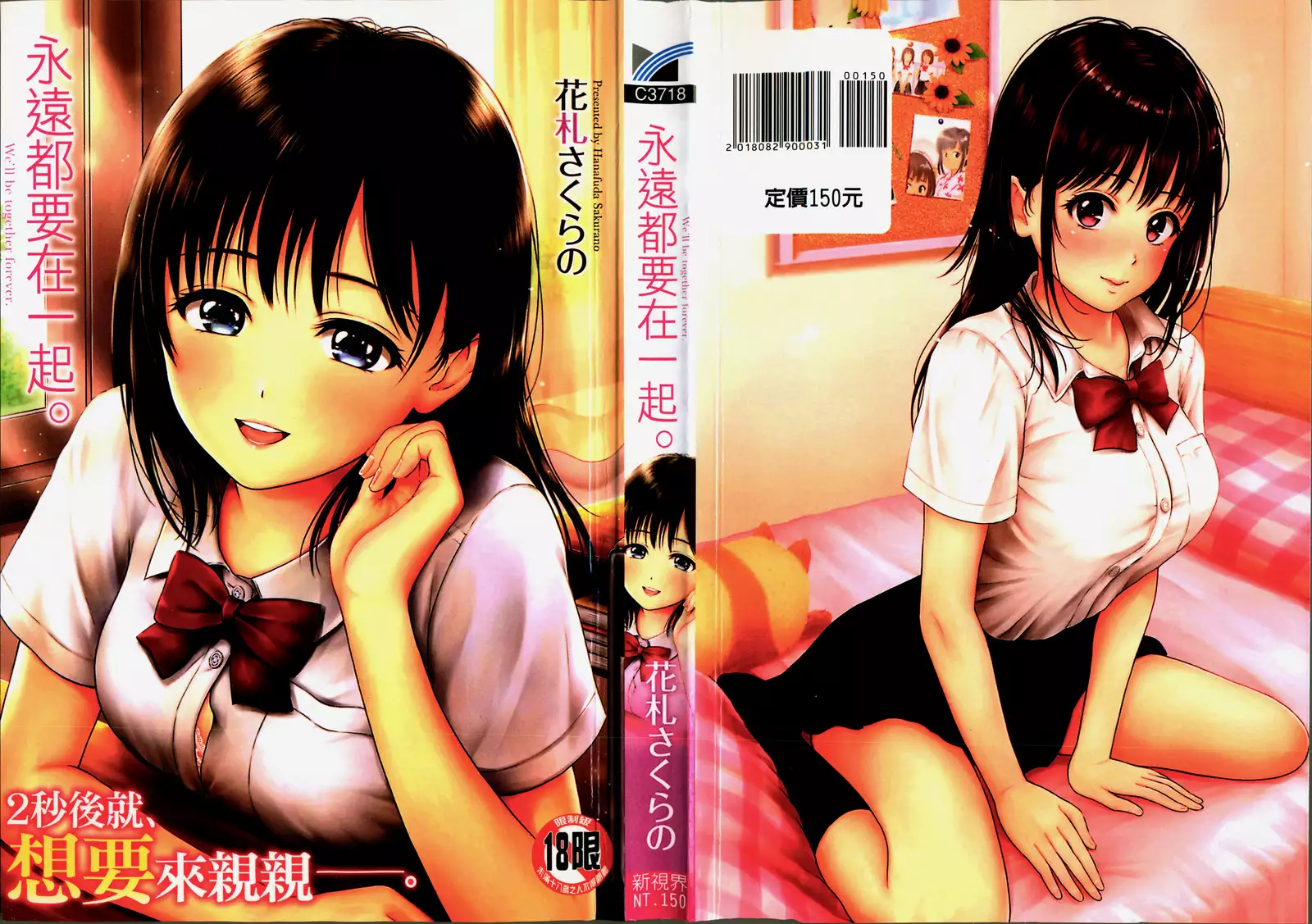 Zutto Issho. | 永遠都要在一起。