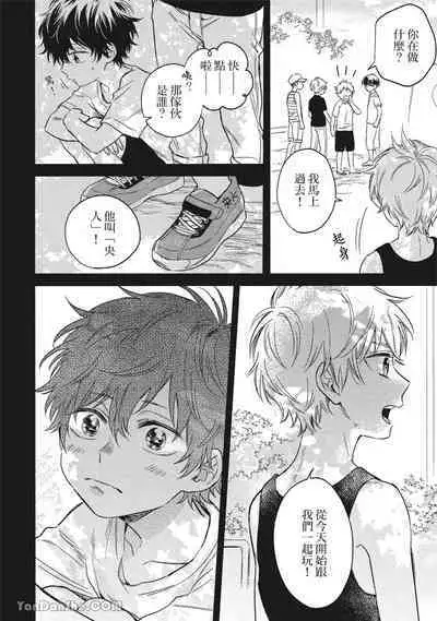 Hibi mo Tsumoreba Koi to Naru | 日積月累的戀情