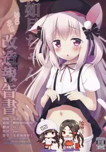 Kisaragi-chan Haramase Kaizou Houkokusho